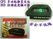 新店【阿勇的店】GPS 衛星定位HUD抬頭速度顯示器 HUD 抬頭顯示器 crv fit civic jazz bmw e90 e60 e46