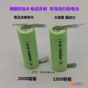 適用博朗歐樂B電動牙刷3D D16 D20D4000 D20 P5000 P700充電電池