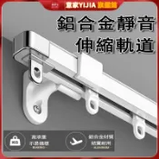 可伸缩轨道 無需測量 萬用長度 鋁合金軌道 窗簾軌道静音 伸縮軌道 窗簾桿 靜音軌道 伸縮桿軌 窗簾桿子 單軌道 雙軌道