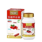 【永信HAC】蔓越莓益菌膠囊(60粒/瓶)