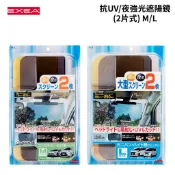 SEIKO 抗UV/夜強光遮陽鏡(2片式) M/L｜車用遮陽擋 遮陽板