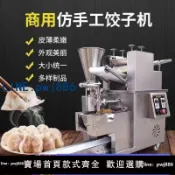 【便宜有好貨】包餃子機全自動商用大小型彷手工水餃餛飩機器鍋貼蒸餃商用機器