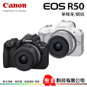 Canon EOS R50／18-45mm／55-210mm 公司貨▸現折優惠 (至2026/12/31)