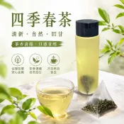 ｜四季春茶｜20入 三角茶包 台灣 茶包 泡茶 手沖茶 冷泡茶 四季春 台灣茶 熱泡茶 居家 辦公室 茶飲 送禮