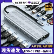 心靈避風港 【三屏異顯4K120Hz】Type-C擴展塢 集線器 USB-C轉接器 筆電擴充座 多功能轉接頭 十四合一 高速傳輸 支援PD快充 適用MacBook/筆電 辦公娛樂必備