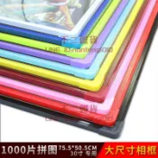 1000片拼圖框架裱框相框掛墻50*75畫框裝裱一千片定制【不二雜貨】