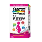 【Costco好市多】善存新寶納多孕婦綜合維他命 250錠 Centrum New Prenatal Multi-vitamin 250-Tablet