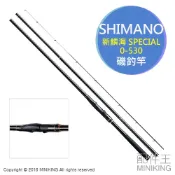 左東精品代購 日本代購 SHIMANO NEW Rinkai 新 鱗海 SPECIAL 0號 0-530 磯釣竿 釣竿