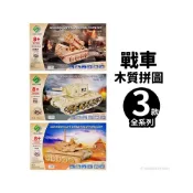 (店+)DIY木質拼圖 戰車模型 A4 /一組入 四聯木製拼圖 3D立體拼圖 3D拼圖 木製模型 坦克模型 戰車