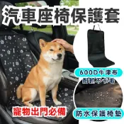 【600D加厚】寵物汽車座椅保護套 寵物車用坐墊 汽車座椅保護套 狗車用坐墊 牛津布車用坐墊 防水防污防刮 狗貓適用