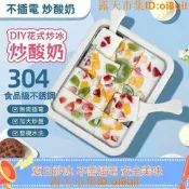 🔥夯品競標｜「錯過可惜」｜🎁【免運】小型炒冰機 家用冰沙機 迷你兒童炒酸奶機 專用冰淇淋機 炒冰盤 便攜式炒冰機 製