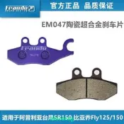 Frando 車力屋 煞車片 適配 阿普利亞臺風SR150 比亞喬Fly125/150