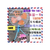 (店+)18吋 金牛牌 變速擺頭工業電扇 TH-181 免運 220V風力強勁 耐操電扇 台灣製造 強風型(非一般型) 工業扇