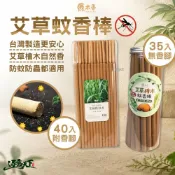 原木香 艾草蚊香棒 露營蚊香 戶外防蚊 台灣製造 防蚊防蟲 逐露天下