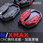 【台灣出貨】側柱加大底座 適用山葉NMAX155側柱加大底座側架座改裝機車XMAX250邊撐墊適用XMAX300加寬腳撐