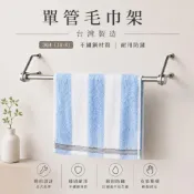 (店+)味美welmi 304 不鏽鋼置物架 / 收納架 毛巾架-單管-120公分