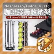 【明日必達】Nespresso膠囊架 咖啡膠囊架 雀巢咖啡膠囊架 膠囊收納架 膠囊直立架 膠囊收納架 膠囊收納 收納