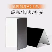 【台灣現貨】反光板a3板便打光板三折卡紙補光拍照道具攝影綠幕摳像