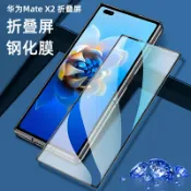 設彩品牌旗艦店 鏡頭膜 華為mateX2折疊屏手機膜X2外屏鋼化膜mateXs水凝高清屏幕保護膜Xs鏡頭『XY17058』