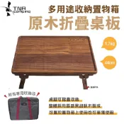 【TNR】多用途收納置物箱 兩用工作台_25L 黑胡桃木桌 原木折疊蓋板 桌板 木天板 野炊 露營 悠遊戶外