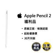 【生活市集】(B級福利品)Apple Pencil 第 2 代