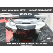 [膜谷包膜工作室] Pgo Bon 125 尾燈、方向燈 碳纖維燈眉  改裝