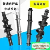 銷釘中軸套裝兒童自行車公制軸承碗組老式單車拐釘螺絲三輪車珠架