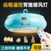 奢菲雅 寵物養殖保溫燈全自動暖風蘆丁雞貓櫃暖風取暖燈智能控溫保溫燈泡 SFY/216 快速出貨 免運 開發票