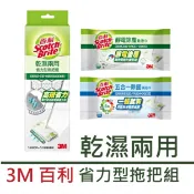 3M 乾濕兩用 省力型拖把組 靜電拖把 除塵紙巾 除菌濕拖巾 靜電除塵紙巾