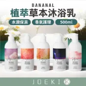 BANANAL 植萃草本沐浴乳 500ml 韓國 植物萃取 香氛沐浴乳 保濕沐浴乳 五種香氣 沐浴乳【WS0131】