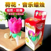 協貿國際日用品生活4館 音樂蠟燭生日蛋糕蠟燭音樂蠟燭荷花開花蠟燭創意蠟燭浪漫蠟燭 廠