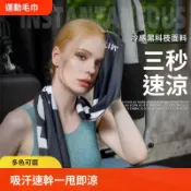 【驚喜下殺】冰絲冷感毛巾速乾毛巾 吸汗 冰涼巾 運動透氣 擦汗毛巾 毛巾 運動毛巾 吸水毛巾 涼感毛巾 吸水布 吸水巾