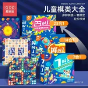 星光精品館 【十四合一】多功能遊戲棋 飛行棋 象棋 桌遊 兒童玩具 學生玩具 專注力訓練 親子互動 益智棋類 便攜收納盒