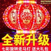 【LT】【五星好評】燈籠大門口壹對25新款七彩旋轉led走馬燈喬遷陽臺新年電動紅燈籠