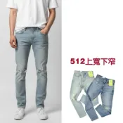 (店+)【LEVIS】衝評 LEVIS 512 牛仔長褲 彈性 現貨  刷破 低腰修身 上寬下窄 牛仔褲 牛仔 長褲 丹寧@9588