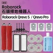 HiFi超人音頻商城 適用 石頭掃地機器人配件 Roborock Qrevo S /Qrevo pro 主刷膠刷 邊刷 濾網 拖布 蓋板