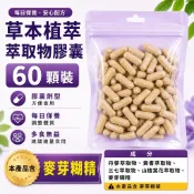 《新港青草大王》丹蔘萃取物、黃耆萃取物、三七萃取物、山楂葉花萃取物三合一膠囊-60/300粒（夾鍊袋包裝）