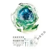 【可開發票】肯尼斯霍布尼克《學員練習手冊行旅 第五冊》心靈平安320【满额免運】