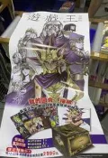遊戲王 愛藏版 海報 付.成本 海報免費贈 含海報筒