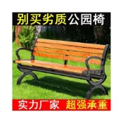 (店+)可開發票#優選免運 公園椅戶外長椅子防腐木園林椅塑木庭院座椅露天休閒椅長凳子鑄鋁 椅子 長椅 凳子 長凳