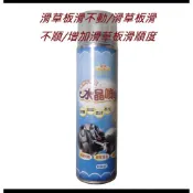 優得水晶噴蠟/滑草板滑不動/滑草板滑不順/增加滑草板滑順度