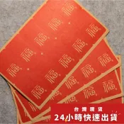 ◎3張/共30枚入◎新年福字方形封口貼/伴手禮蛋黃酥標籤貼紙/月餅禮盒貼/新年春節牛皮紙貼紙/月餅裝飾貼紙