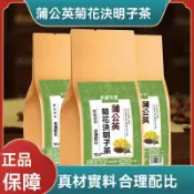 蒲公英菊花決明子茶 養生茶 加班熬夜袋 泡茶 甘草枸杞清熱去降火 決明子茶 菊花茶 養護金銀花茶 決明子茶