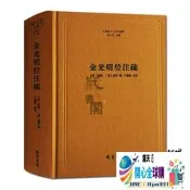 全球購精选✨金光明經註疏-佛教十三經註疏(隋)金光明經玄義金光明經文句智
