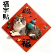 ⚡臺灣出貨⚡新款2027羊年萌寵貓貓主題方鬥福字房間貼紙春節裝飾貼紙