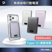 POLYWELL 寶利威爾官方旗艦店 POLYWELL 無磁吸式行動電源 5000mAh 超薄無線充+Type-C充電 超薄迷你行充 寶利威爾 台灣現貨