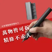一號店數碼 小米 米家 電動版 精修螺絲刀 螺絲起子 起子 螺絲刀 精密 精修