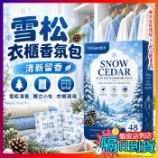 隔日到貨⚡天然雪松香香氛包 衣櫥香氛袋 衣物香氛除臭袋 擴香包 櫻花香香包 除臭芳香袋 自然香氣 鞋櫃除味 持久留香