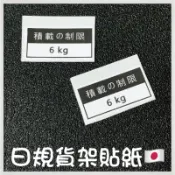 ✨🇯🇵日規貨架貼紙 帥哥必備 YAMAHA、SUZUKI、SUI 勁戰 force2.0 SMAX force✨
