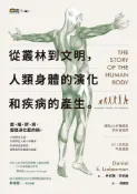 Readmoo 讀墨 從叢林到文明，人類身體的演化和疾病的產生（電子書）